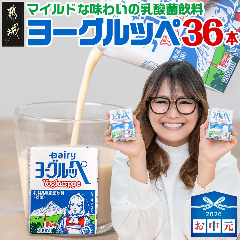 【お中元】ヨーグルッペ36本セット〔11-2306-SG〕