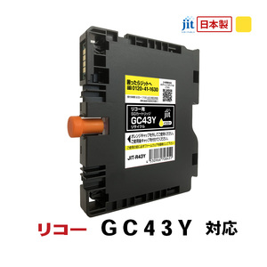 ジット　日本製インクカートリッジ　GC43Y用リサイクルインクカートリッジ　JIT-R43Y ALPBN141