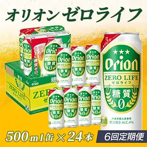 定期便 6回 オリオンゼロライフ 500ml 24本 毎月発送
