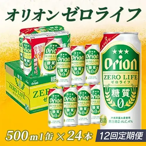 定期便 12回 オリオンゼロライフ 500ml 24本 毎月発送