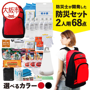 防災セット 2人用 68点　防災士が開発した防災グッズ　MOTIPPA_OS308-0002