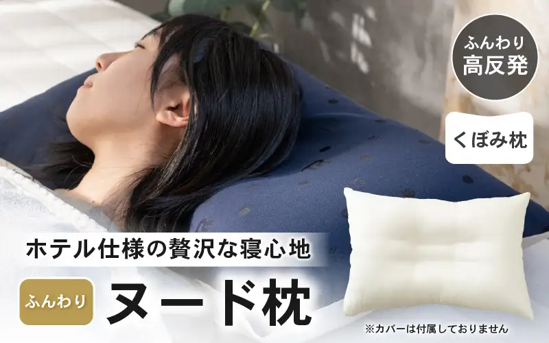 ホテル仕様 高反発 ヌードくぼみ枕 43×63cm 1個 クリスター綿100％ マシュマロのようなふんわり寝心地 [A-20447]