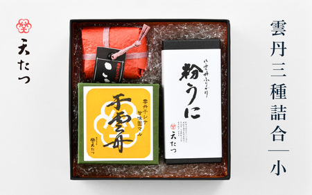 天たつ雲丹三種詰合（小）【うに 塩うに】 [G-4603]