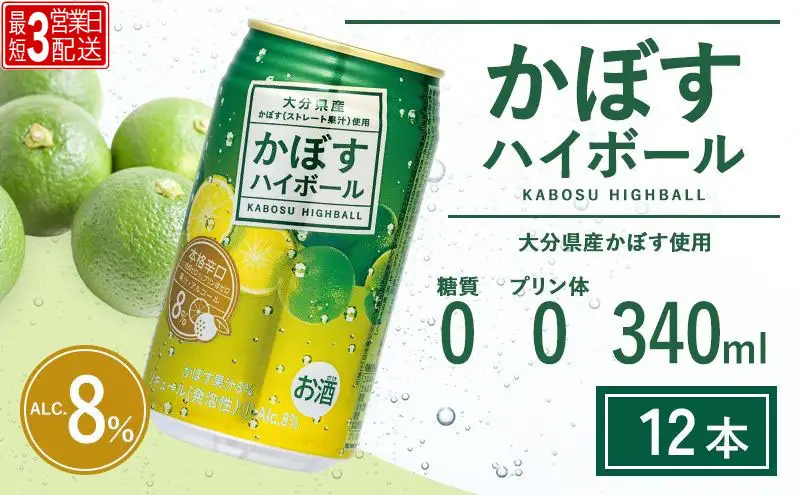 【スピード発送】かぼす ハイボール 340ml×12本 | ハイボール 津久見市