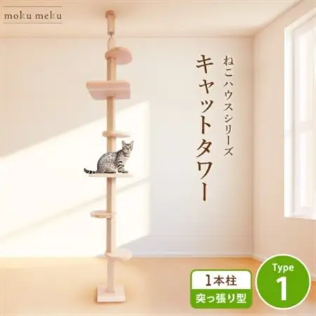 【ねこハウスシリーズ】天井突っ張りキャットタワー　国産杉と桧の無垢材　TYPE1基本セット【1186708】