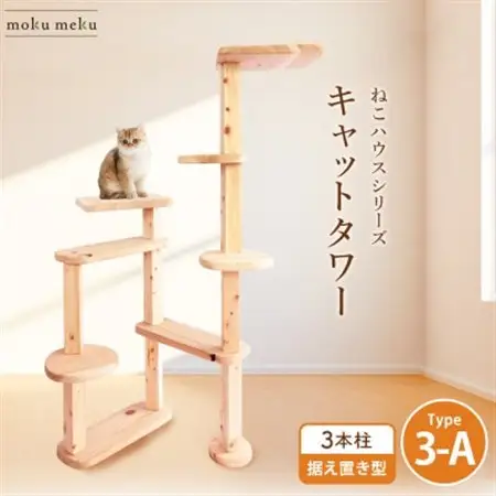 【ねこハウスシリーズ】据え置き型キャットタワー　杉と桧の無垢材　TYPE3ーA無垢柱仕様　基本セット【1186723】