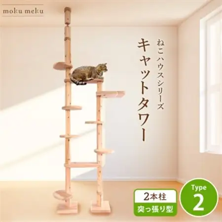 【ねこハウスシリーズ】天井突っ張り型キャットタワー　杉と桧の無垢材　TYPE2無垢柱仕様　基本セット【1186724】