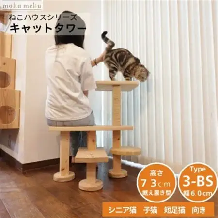 ベンチの様に座って猫と戯れられる据え置き型キャットタワー　選べる幅2種類の幅60cm　タイプ3BS【1186745】