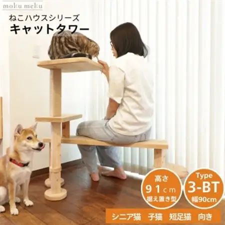 ベンチの様に座って猫と戯れられる据え置き型キャットタワー　選べる幅2種類の幅90cm　タイプ3BT【1186748】