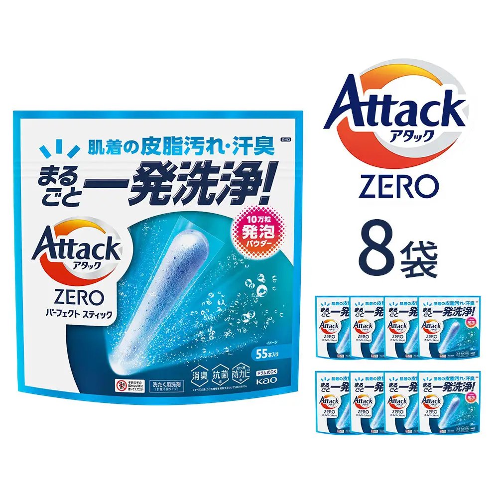 アタックZERO パーフェクトスティック 55本入×8袋【KAO40】