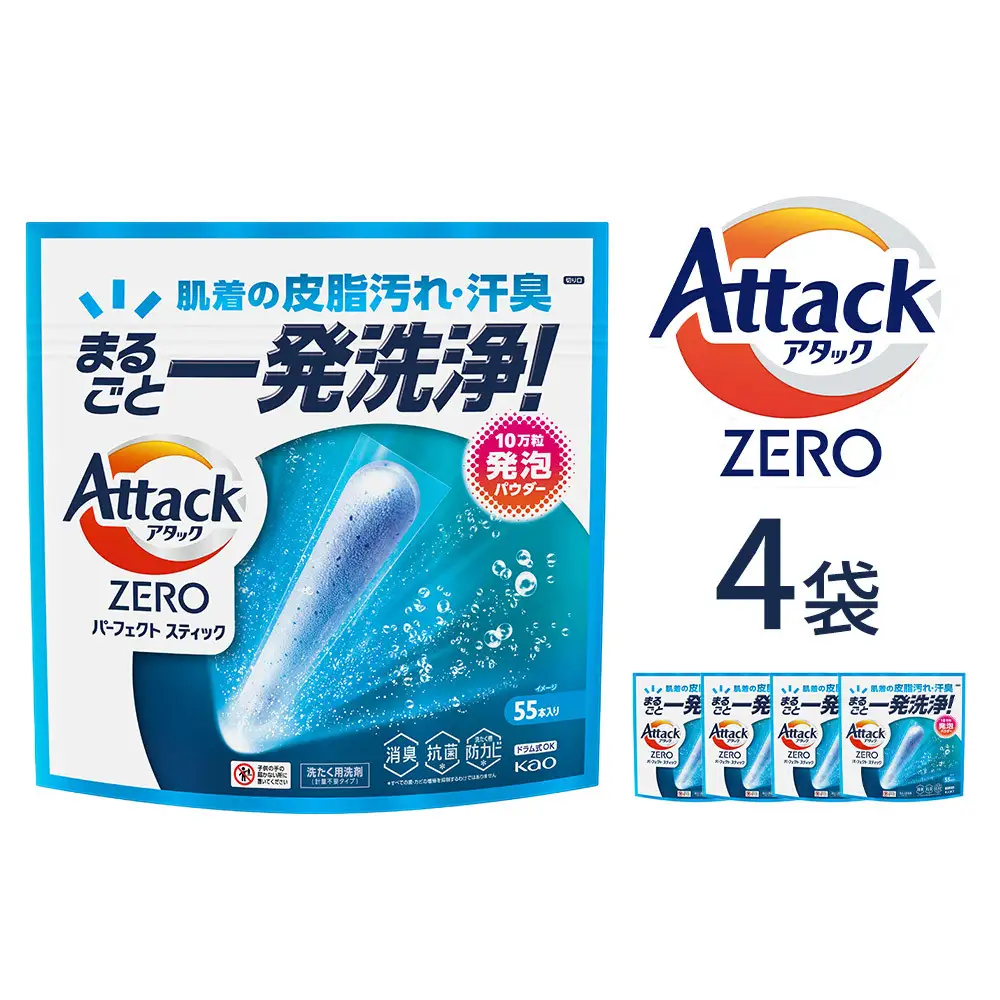 アタックZERO パーフェクトスティック 55本入×4袋【KAO41】