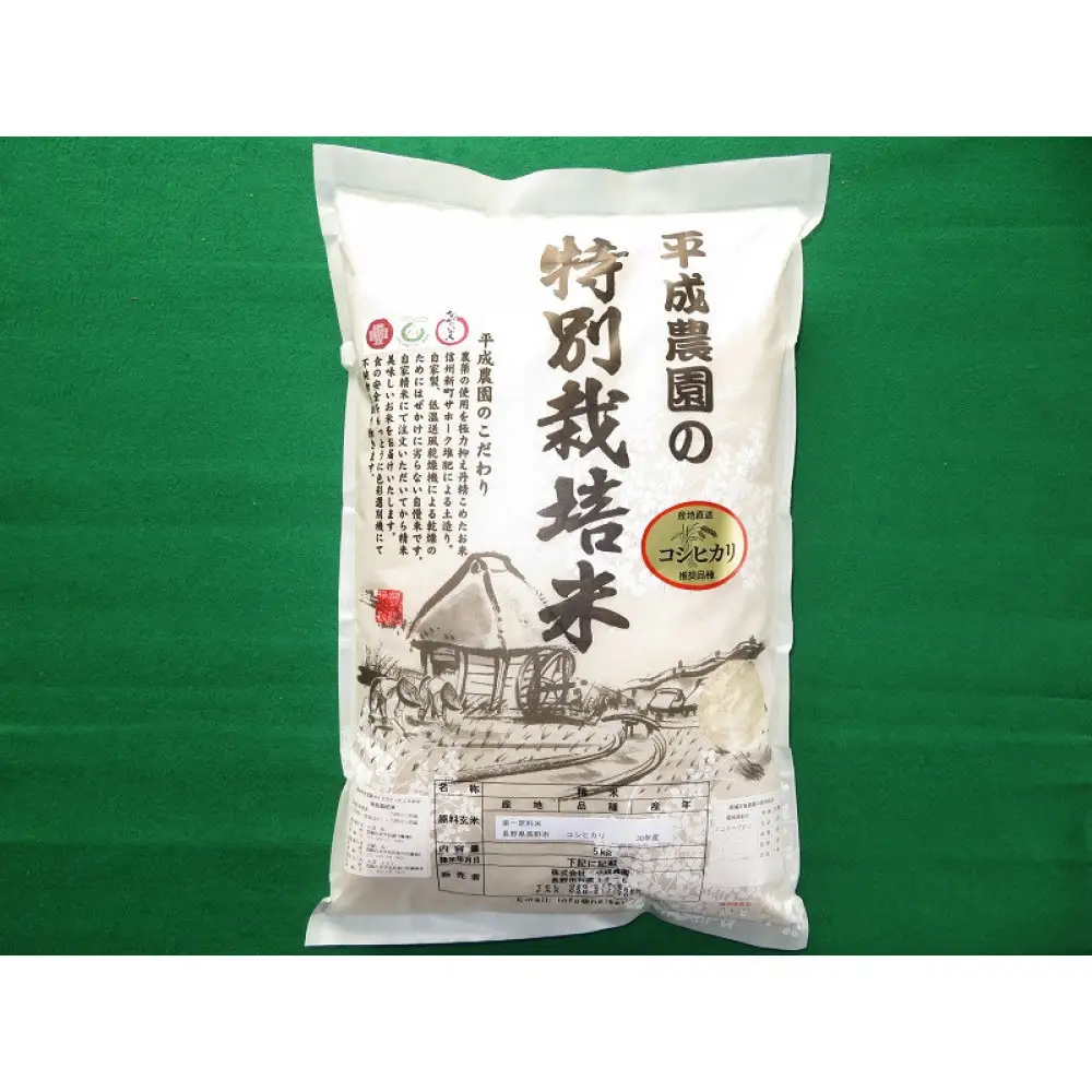 長野市産 コシヒカリ 5kg 特別栽培米（平成農園） |米