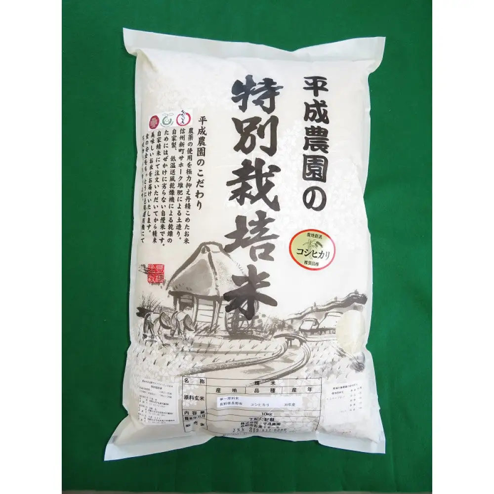 長野市産 コシヒカリ 10kg 特別栽培米（平成農園） |米  