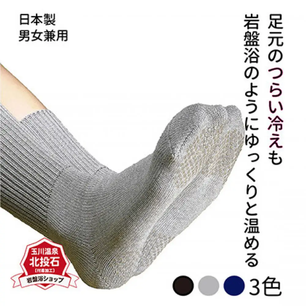 岩盤浴 厚地 靴下 サイズ22～27cm 男女兼用【ネイビー】 | 靴下 冷え対策 温活 岩盤浴