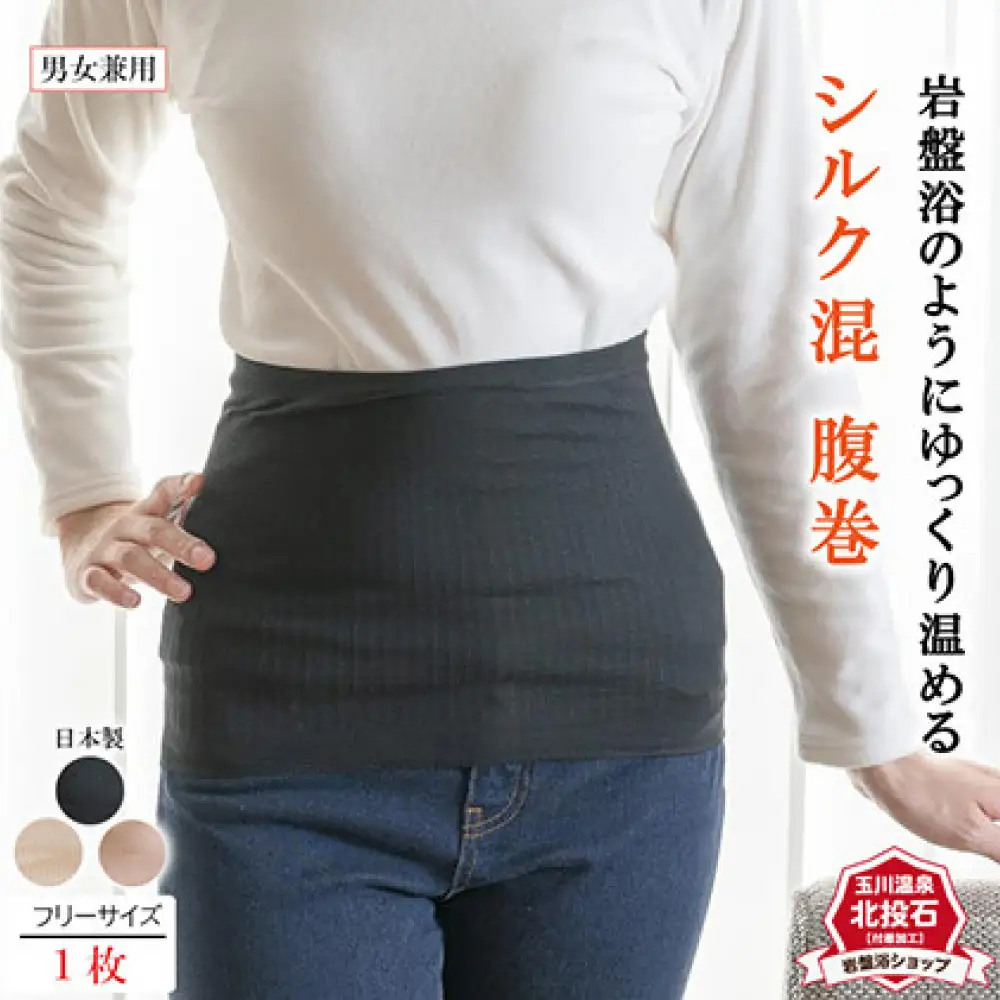 岩盤浴 シルク混　腹巻き【ベージュ】【マルヤマシルク】3514 | 腹巻き インナー 冷え対策 シルク