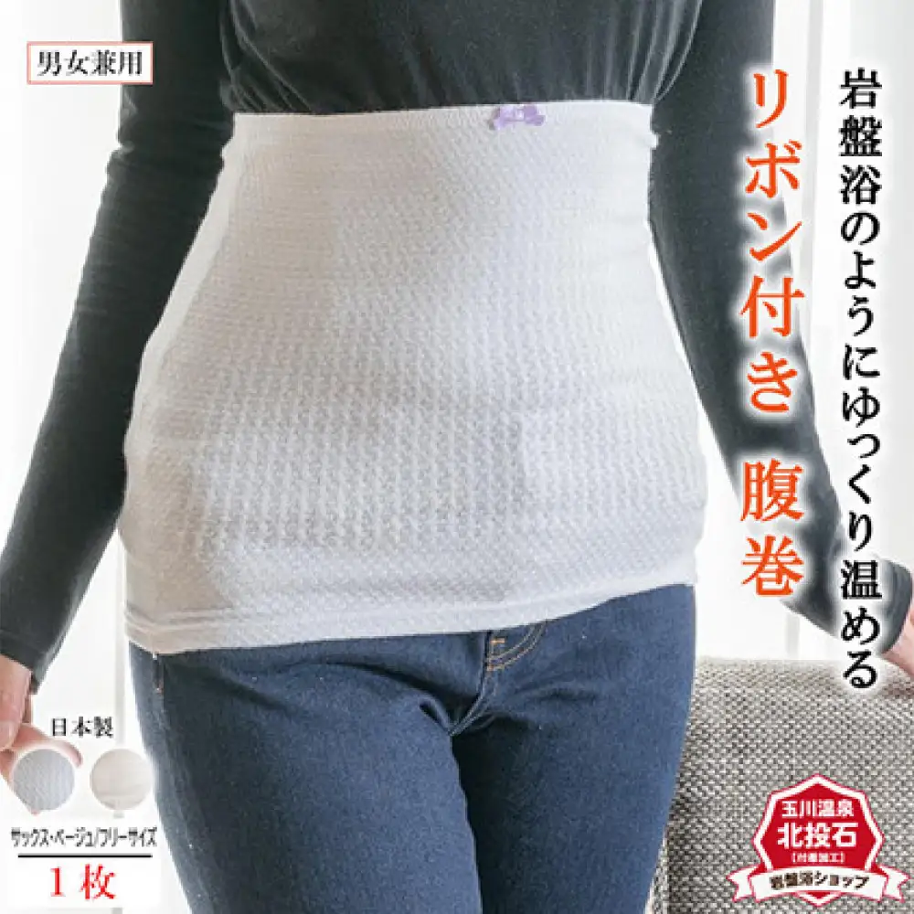 岩盤浴 リボン付き　腹巻き サックス　【マルヤマシルク】3515 | 腹巻き インナー 冷え対策 シルク