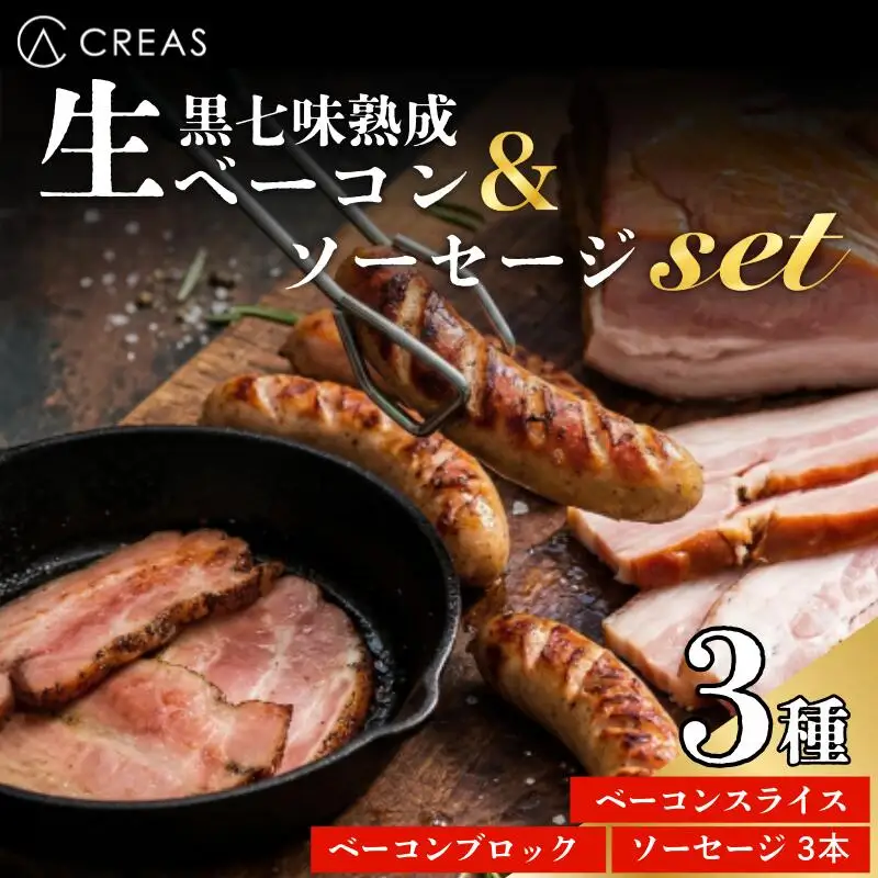 ベーコン ソーセージ 詰め合わせ 3種 セット
