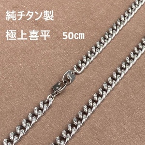 【極上煌面】純チタン 喜平ネックレス 50cm / ネックレス アクセサリー 【kusr001】 