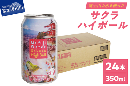 ハイボール 富士山ハイボール（サクラ）　350ml×24本入り ウイスキー 酒
