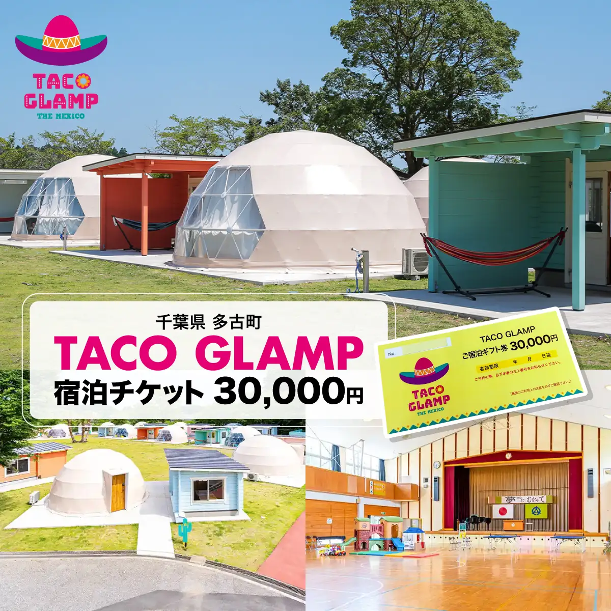 TACOGLAMP宿泊ギフト券(3万円分)_TACOGLAMP 宿泊 ギフト券 【配送不可地域：離島・沖縄県】TAKU001