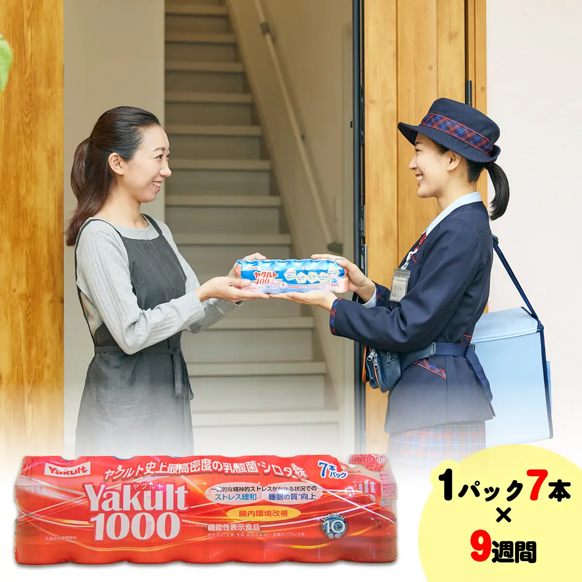 ヤクルト配達見守り訪問(9週間/Yakult1000　63本)香取郡多古町にお住まいの方_ 地域サービス  【配送不可地域：離島・沖縄県】 TAKI001