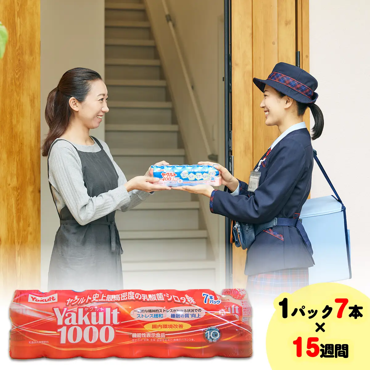ヤクルト配達見守り訪問(15週間/Yakult1000 105本)香取郡多古町にお住まいの方_ 地域サービス 【配送不可地域：離島・沖縄県】 TAKI002