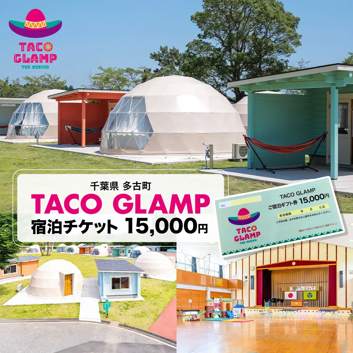 TACO GLAMP 宿泊ギフト券(15000円分)_TACO GLAMP 宿泊 ギフト券 【配送不可地域：離島・沖縄県】 TAKU002