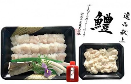 【冷蔵】前拓水産の淡路島鱧ちりセット（2～3人前）　◆配送6月3日～8月30日