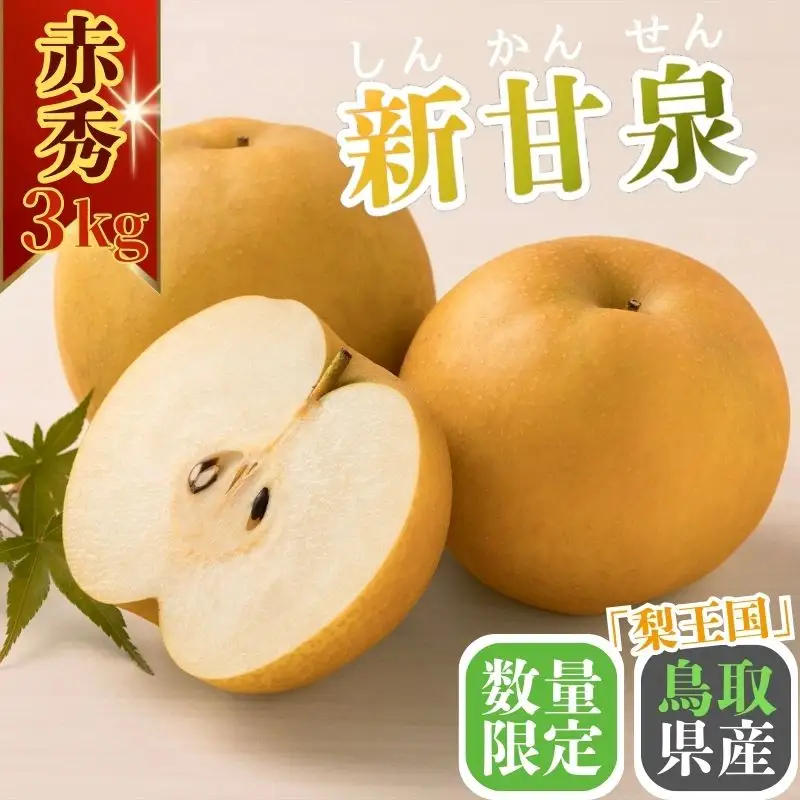 Y1010 新甘泉(赤秀) 3kg