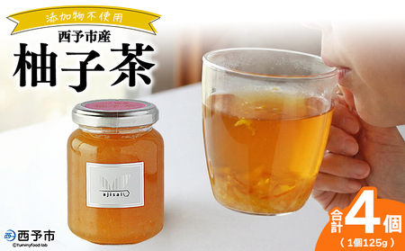 ＜柚子茶 125g×4個＞ ペクチン・添加物不使用 西予市産 国産 フルーツジャム ゆず フルーツティ ホット アイス 炭酸割 ヨーグルト トッピング ドリンク アレンジ 朝食 株式会社味彩 愛媛県【常温】『1か月以内に順次出荷』 SAZ0007