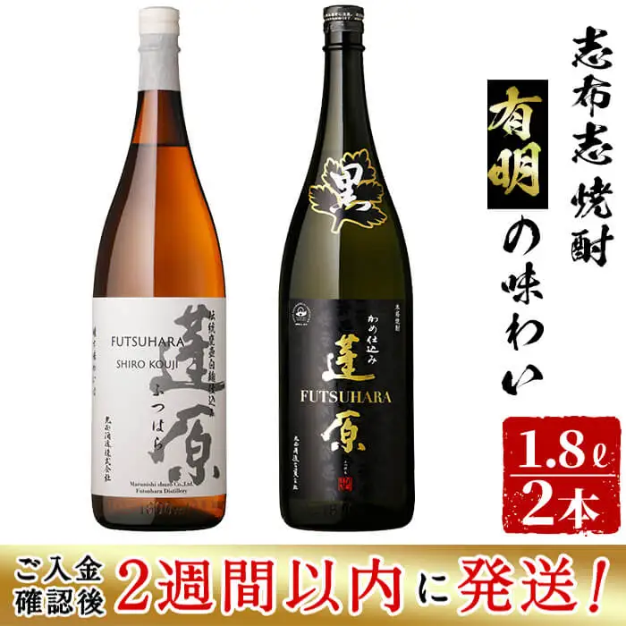 ＜入金確認後、2週間以内に発送！＞志布志焼酎有明の味わい(計2本・各1.8L) a6-026-2w