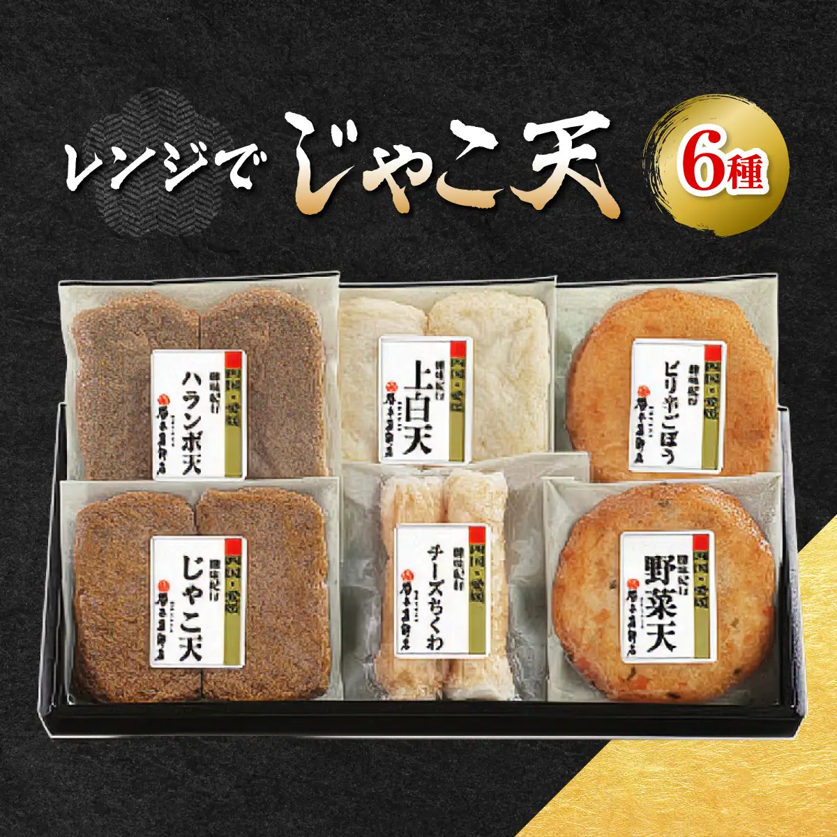 レンジでじゃこ天【C02-4】【配送不可地域：離島】【1042867】 YWTAL003