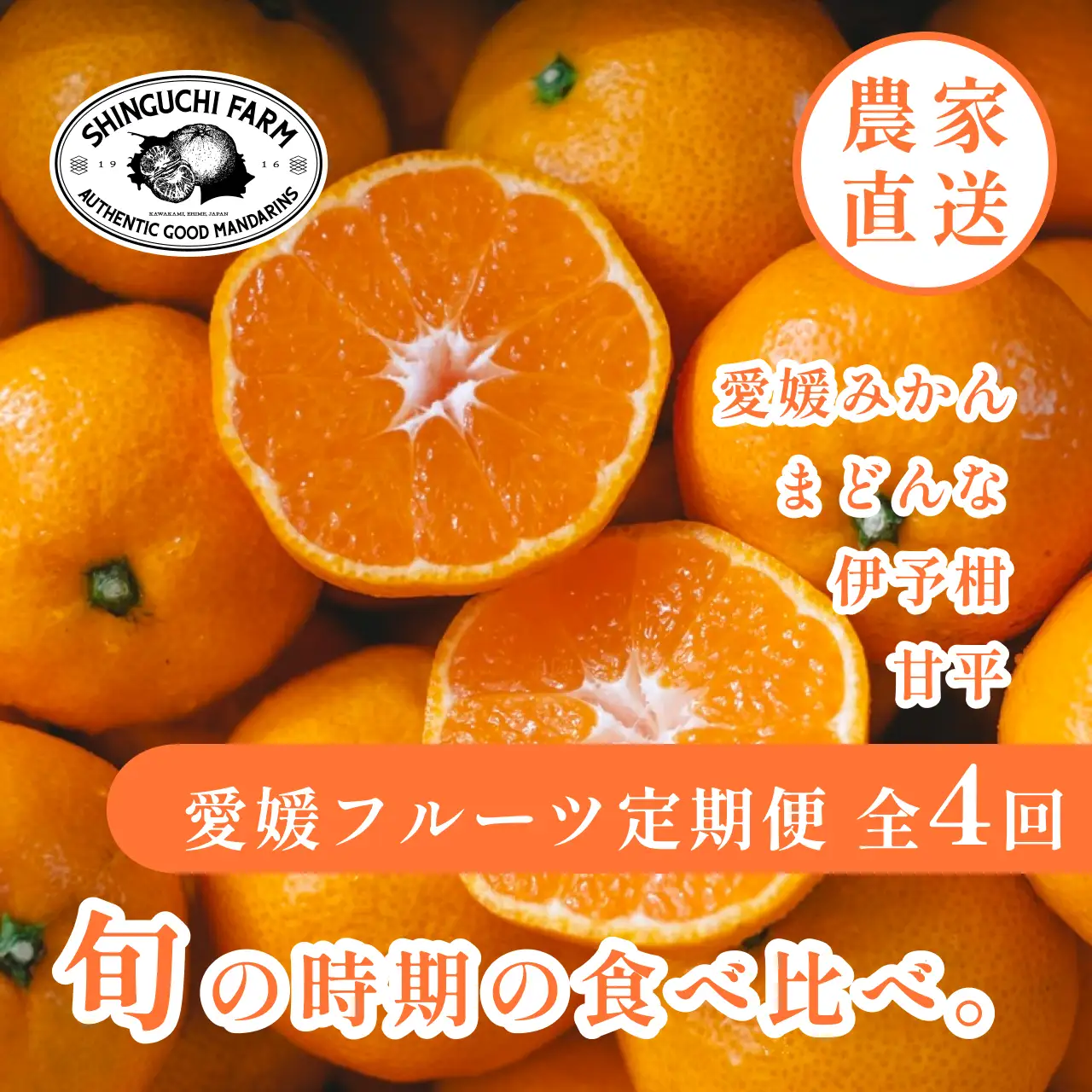 【発送月固定定期便】愛媛の美味しい柑橘 みかん・まどんな・伊予柑・甘平【H70-40】全4回【4055156】 YWTK040
