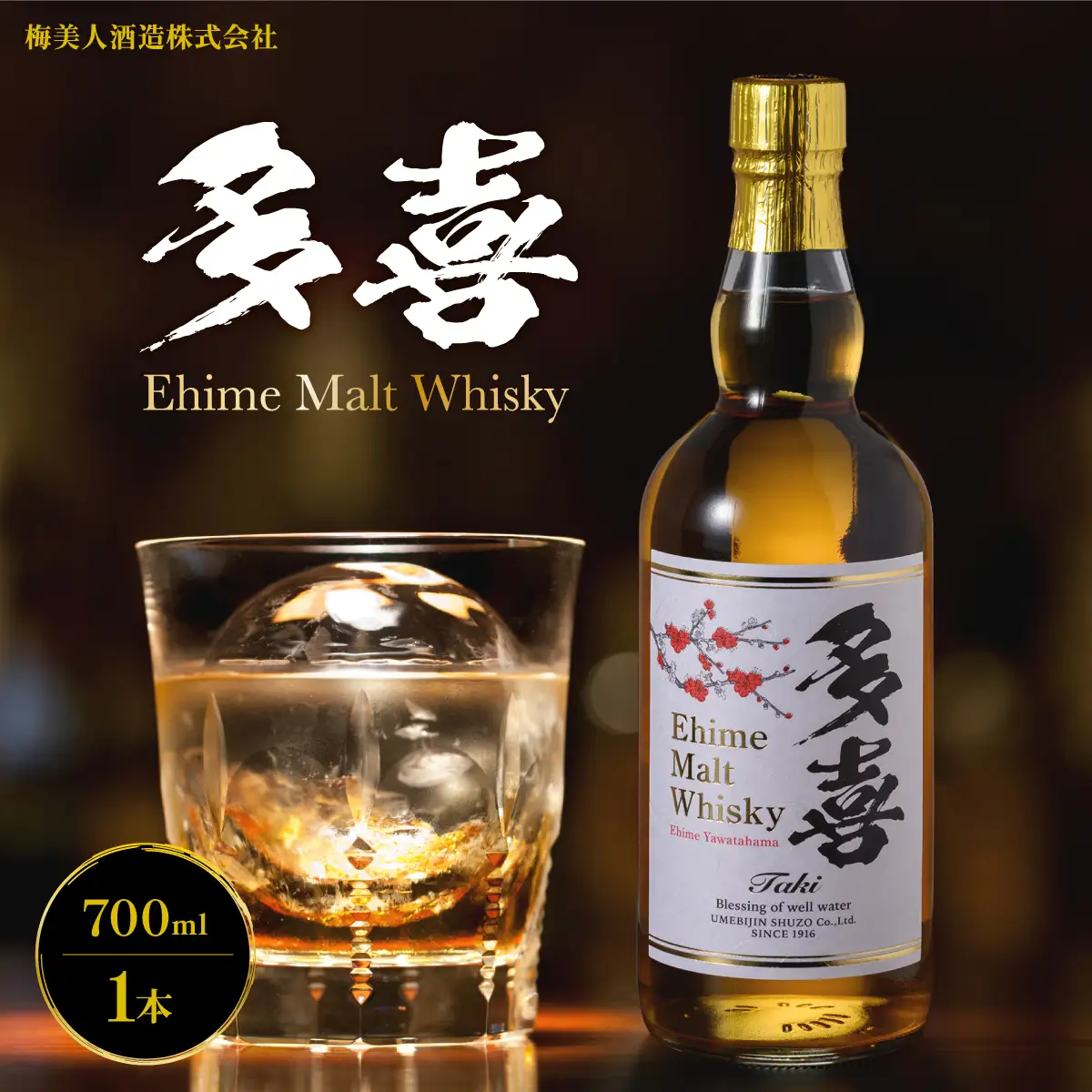 多喜　EhimeMaltWhisky 43度 700ml[梅美人酒造]【H03-11】【1552728】 YWTO007
