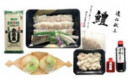 【冷蔵】前拓水産の淡路島鱧すきセット（2～3人前）　◆配送6月3日～8月30日