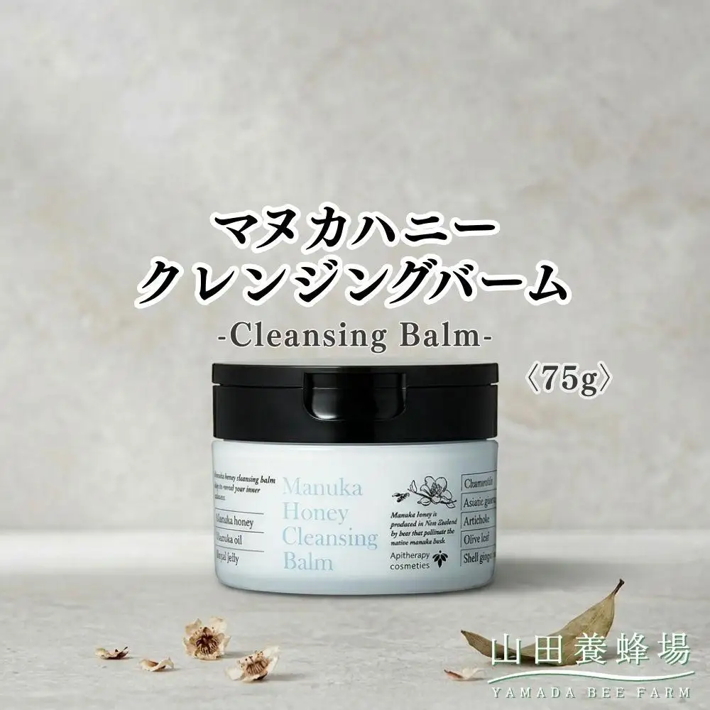 マヌカハニー クレンジングバーム〈75g〉（06095）【006-a160】【山田養蜂場】
