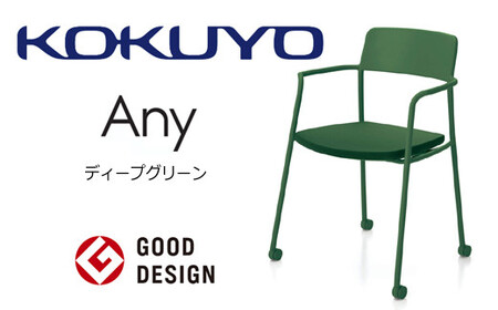 コクヨチェアー　エニー　(ディープグリーン)　／在宅ワーク・テレワークにお勧めの椅子 K01-Z211CU-Q6G2Q61 肘付・キャスター・ディープグリーン【103-05】