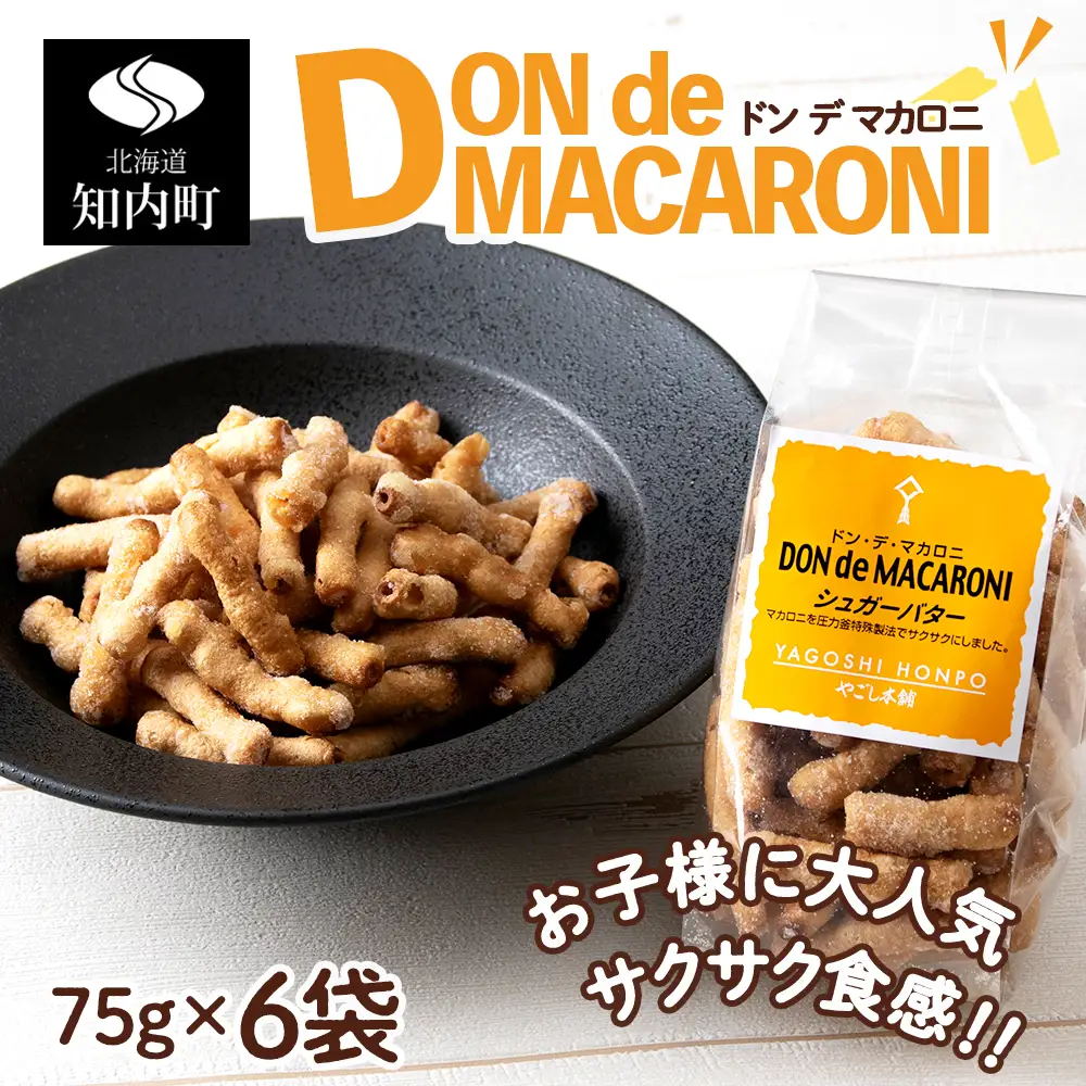 ドン・デ・マカロニ シュガーバター《やごし本舗》