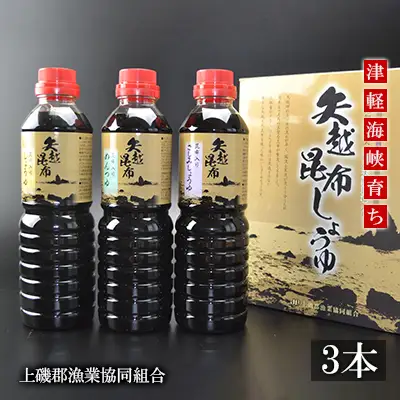 海峡育ち 昆布の旨味たっぷり「矢越昆布しょうゆセット」