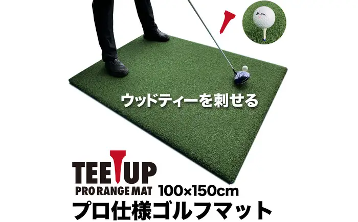 ゴルフ練習マット ウッドティーを刺せるプロ仕様 TEEUP PRO RANGE MAT 150×100cm 業務用高重量12kg 35mm 超厚ボリューム芝 【パターマット工房PROゴルフショップ】[ATAG095]