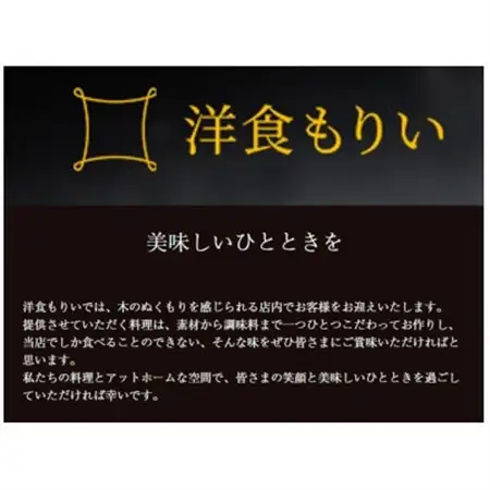 洋食もりいお食事券　3000円分【1722306】