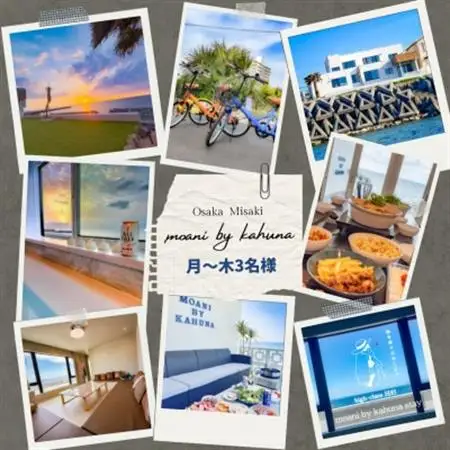 《月～木|3名様まで》1日1組限定宿　シーサイドの宿moani by kahuna　大阪府岬町【1724370】