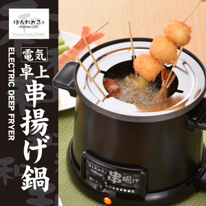 HR-8952 ほんわかふぇ 電気卓上串揚げ鍋
