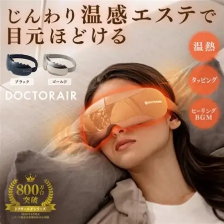 ドクターエア 3Dアイマジックタッピング ブラック(目 寝ながら リフレッシュ ケア)【配送不可地域：沖縄県】【1720961】