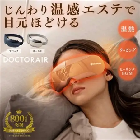 ドクターエア 3Dアイマジックタッピング ゴールド(目 寝ながら リフレッシュ ケア)【配送不可地域：沖縄県】【1720967】
