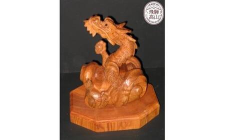 【数量限定】飛騨一位一刀彫 昇龍  | 伝統工芸品 いちい イチイ 一位一刀彫 一位一刀 一刀彫 工芸品 縁起物 品 置物 木彫り 飛騨高山吉野彫刻所  MC043