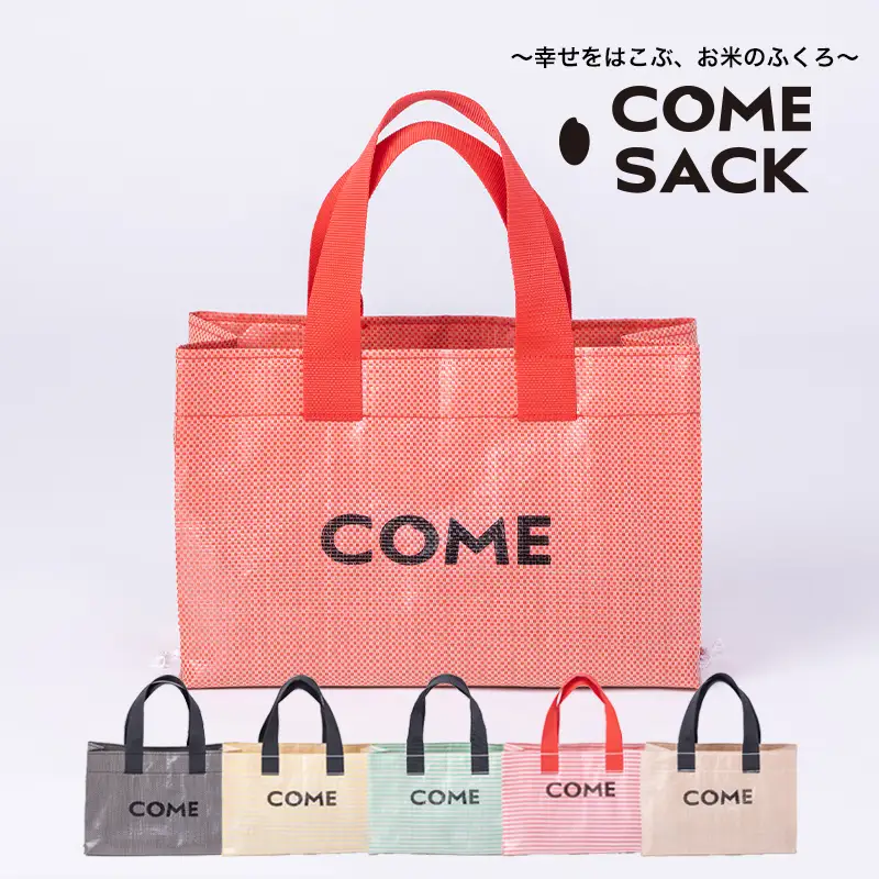 幸せをはこぶお米のふくろ　カムサックミニトートPP　レッドシャンブレー/バッグ ばっぐ 米 米袋 PP こめ コメ 可愛い サステナブル 便利 大容量 内ポケット 手作業 北日本製袋