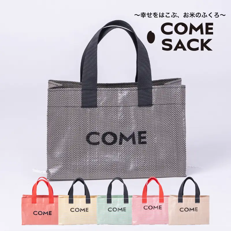 幸せをはこぶお米のふくろ　カムサックミニトートPP　ブラックシャンブレー/バッグ ばっぐ 米 米袋 PP こめ コメ 可愛い サステナブル 便利 大容量 内ポケット 手作業 北日本製袋