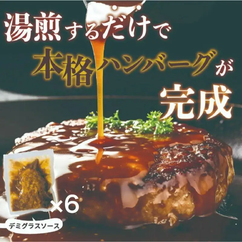 南ぬ豚デミグラスハンバーグ 150g×6個