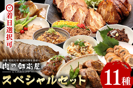 焼豚 御嵩屋詰め合わせセット 炭火焼豚 煮豚 焼豚丼の素